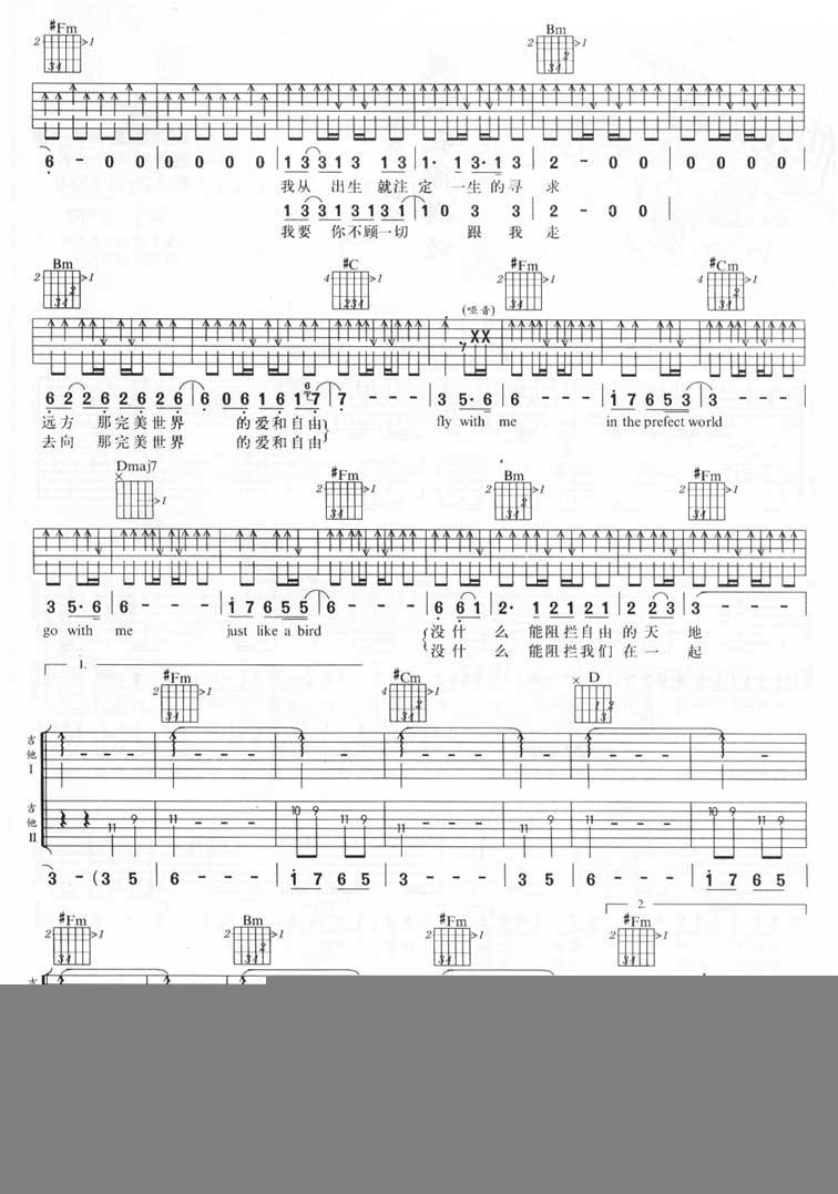 完美世界吉他谱 