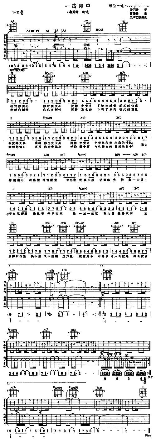 一击即中吉他谱 
