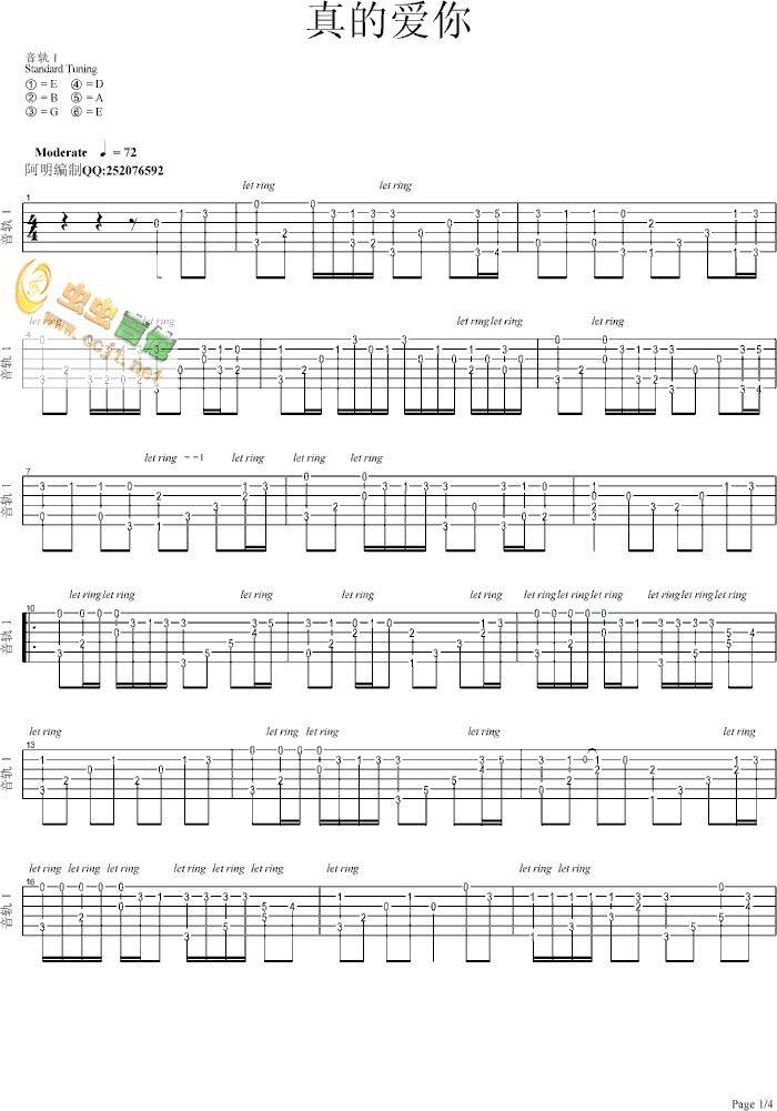 真的爱你吉他谱