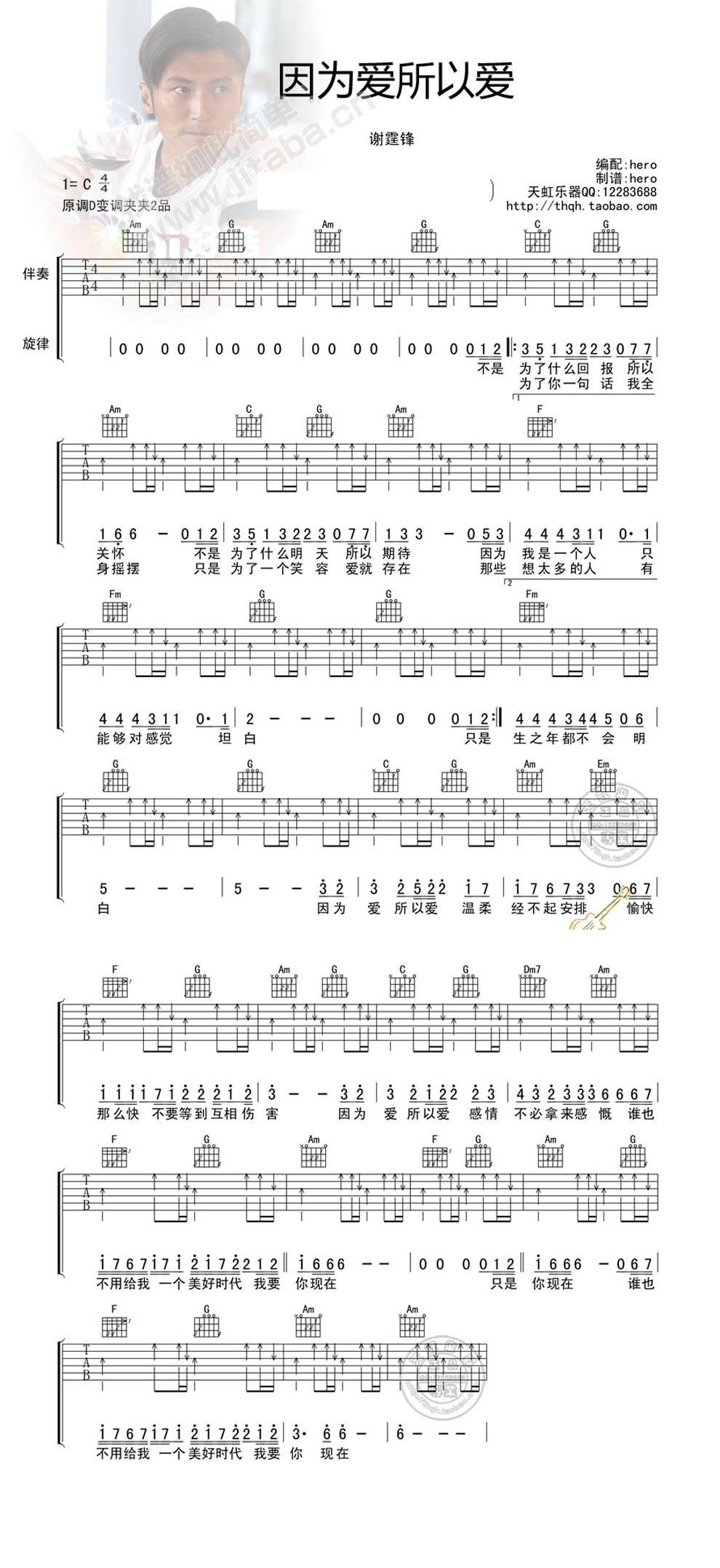 因为爱所以爱C调吉他谱 
