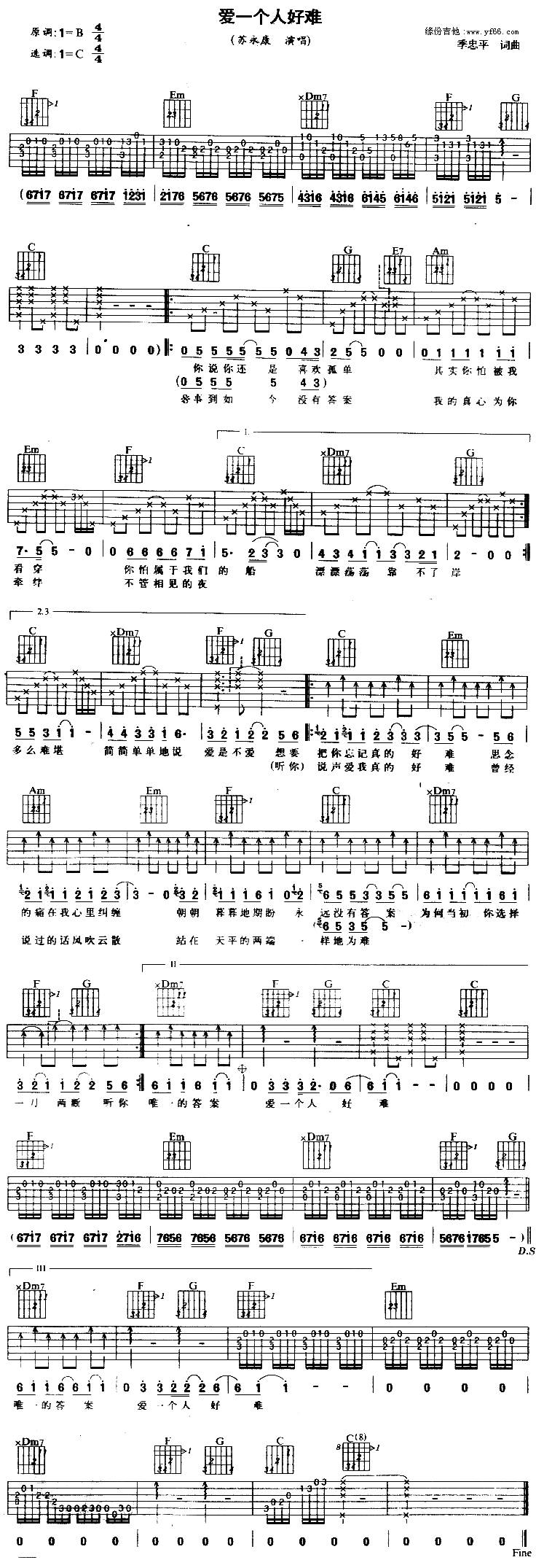 爱一个人好难吉他谱 