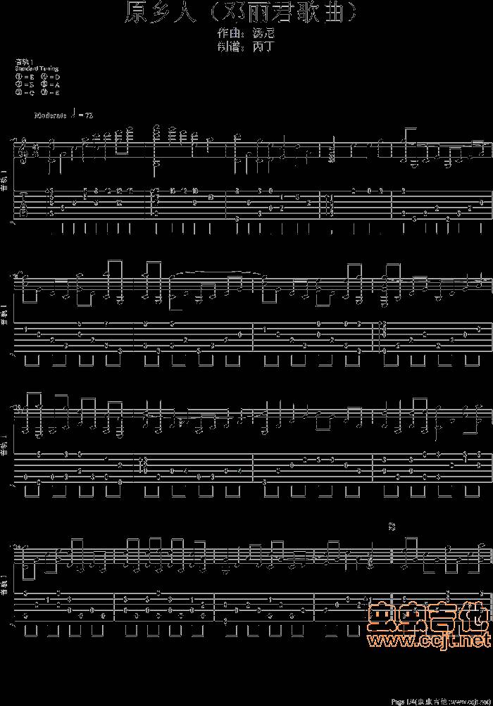 原乡人（邓丽君歌曲）吉他谱