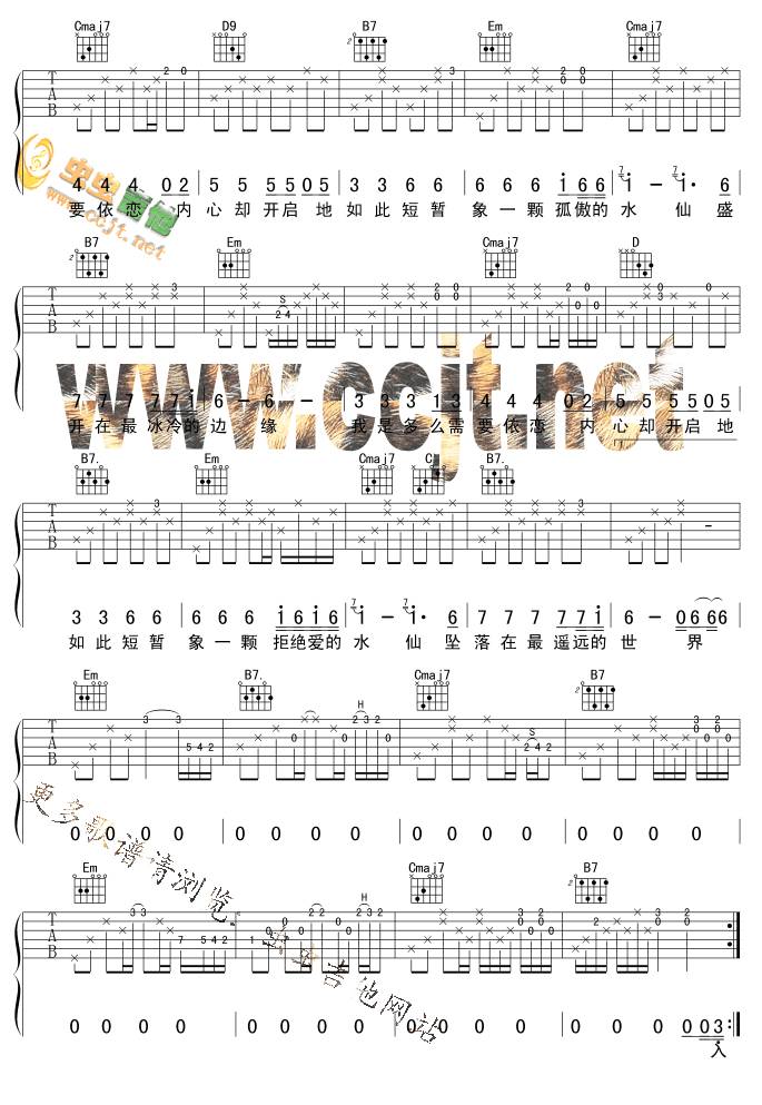 水仙吉他谱