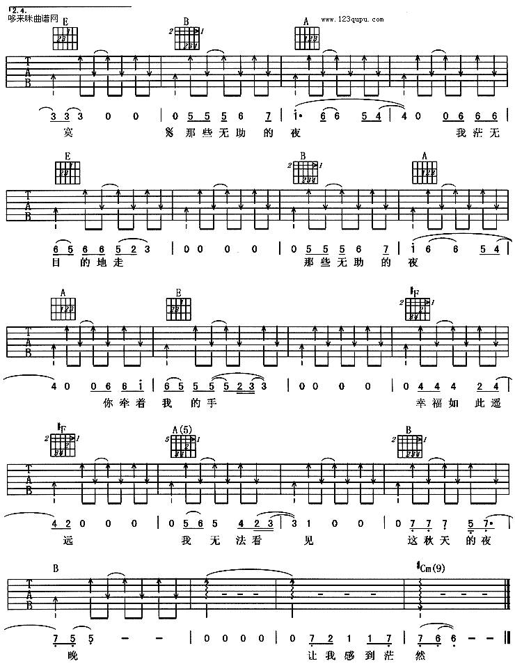 我的秋天（许巍）吉他谱 