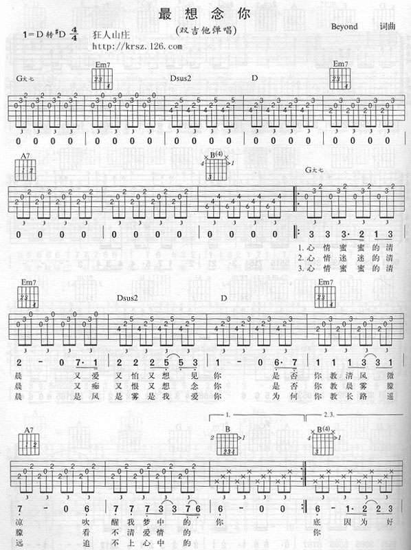 最想念你吉他谱