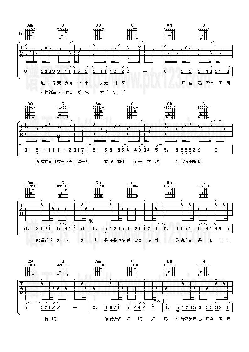 你最近还好吗吉他谱