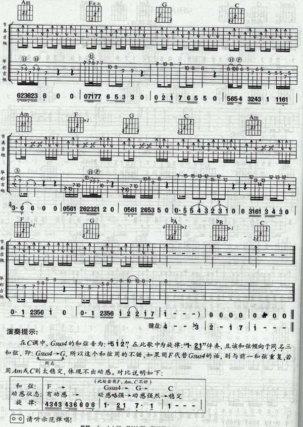 ★情人★吉他谱 