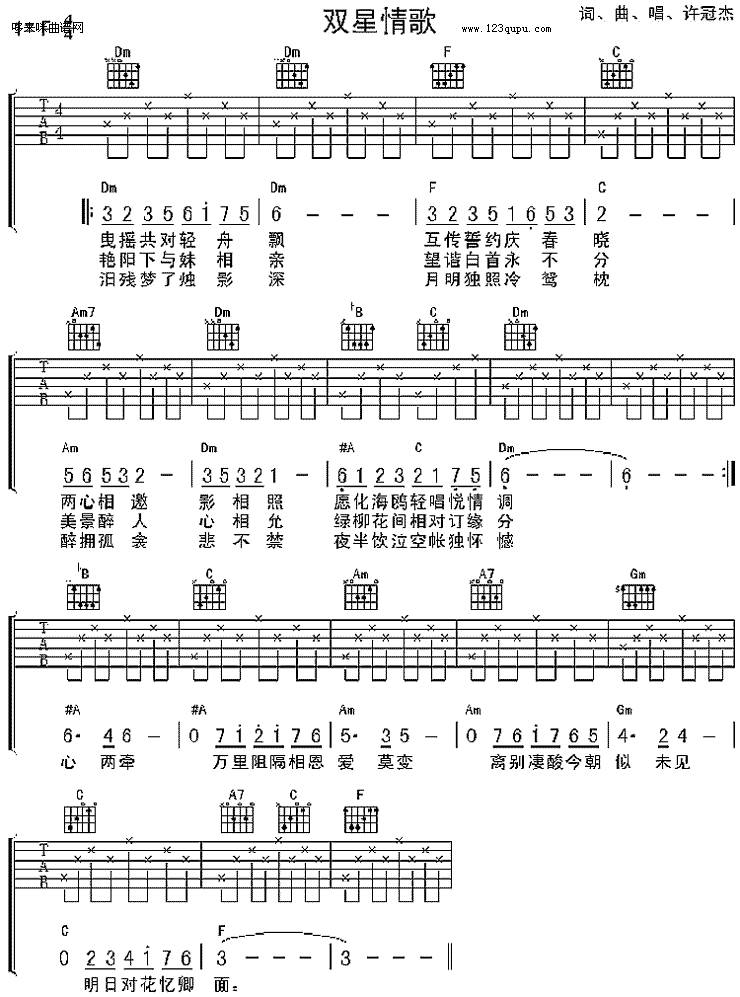 双星情歌 （许冠杰）吉他谱 