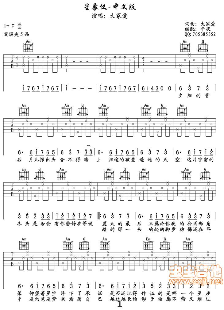 星象仪吉他谱