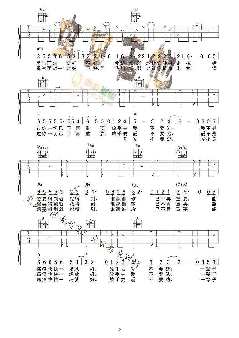放手去爱吉他谱