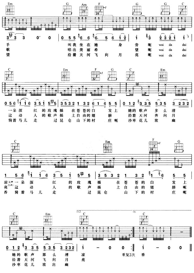 沙枣花儿香吉他谱 