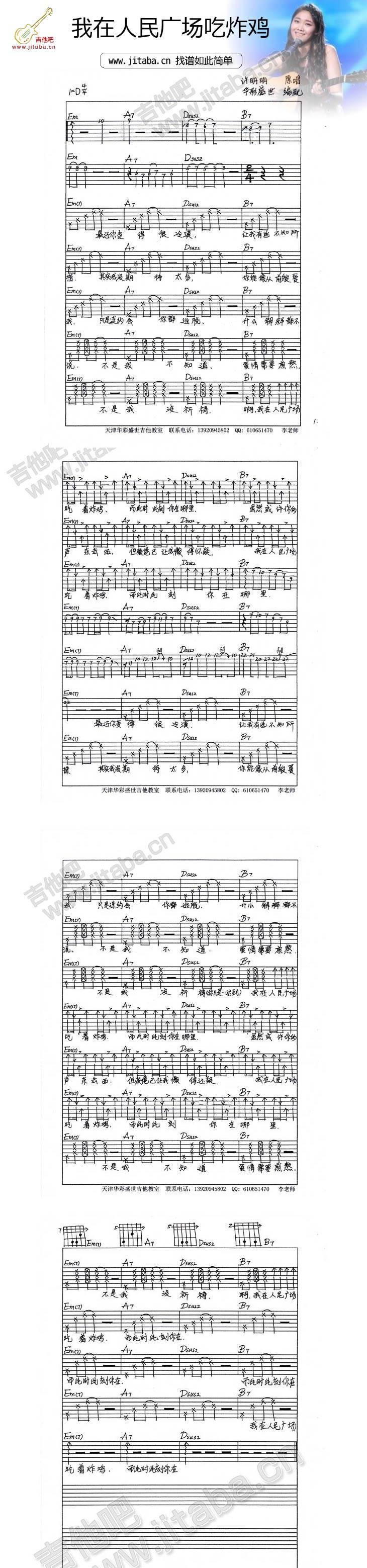 我在人民广场吃炸鸡吉他谱 