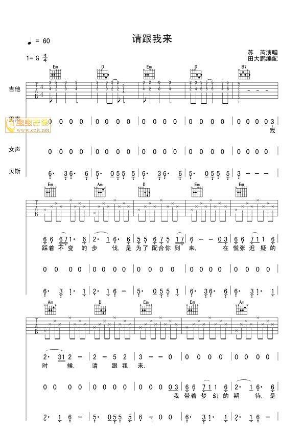 请跟我来-田大鹏编配版吉他谱