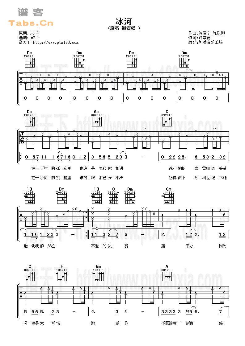 冰河 完美版	吉他谱