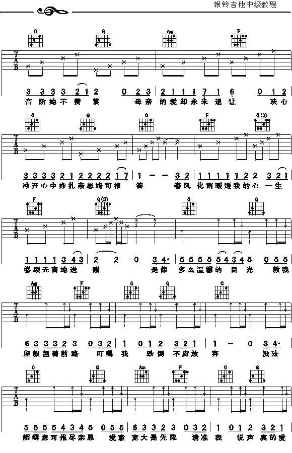 真的爱你（2）吉他谱