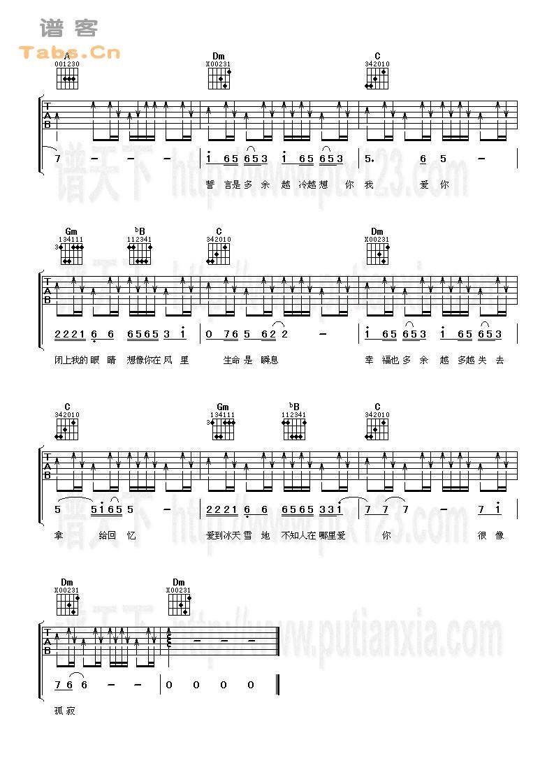 冰河 完美版	吉他谱 
