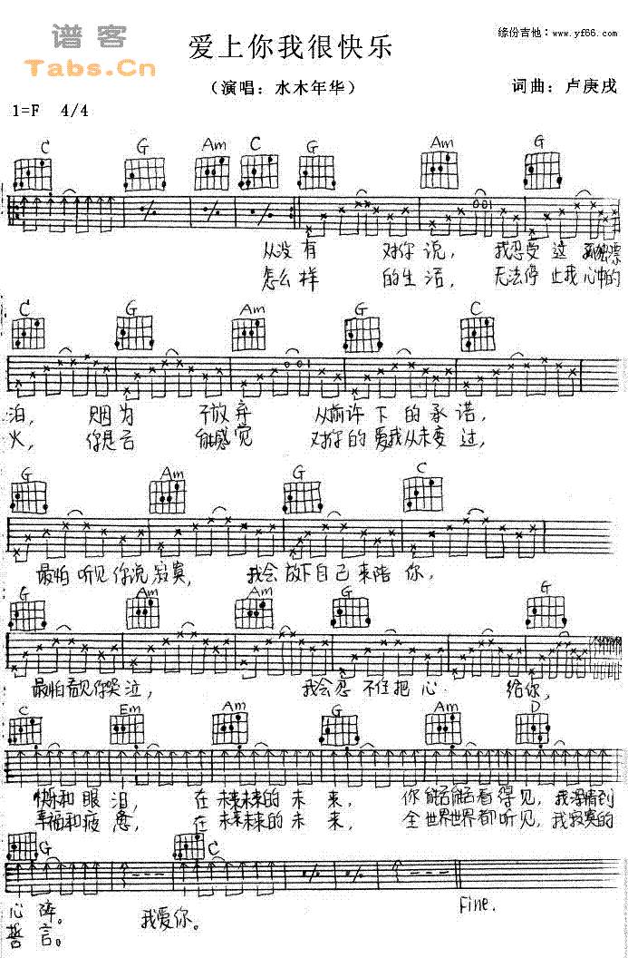 水木年华 	吉他谱