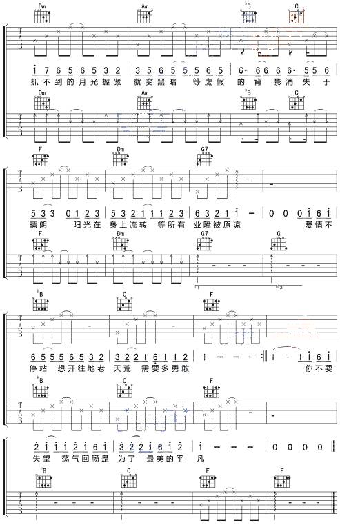 爱情转移吉他谱 
