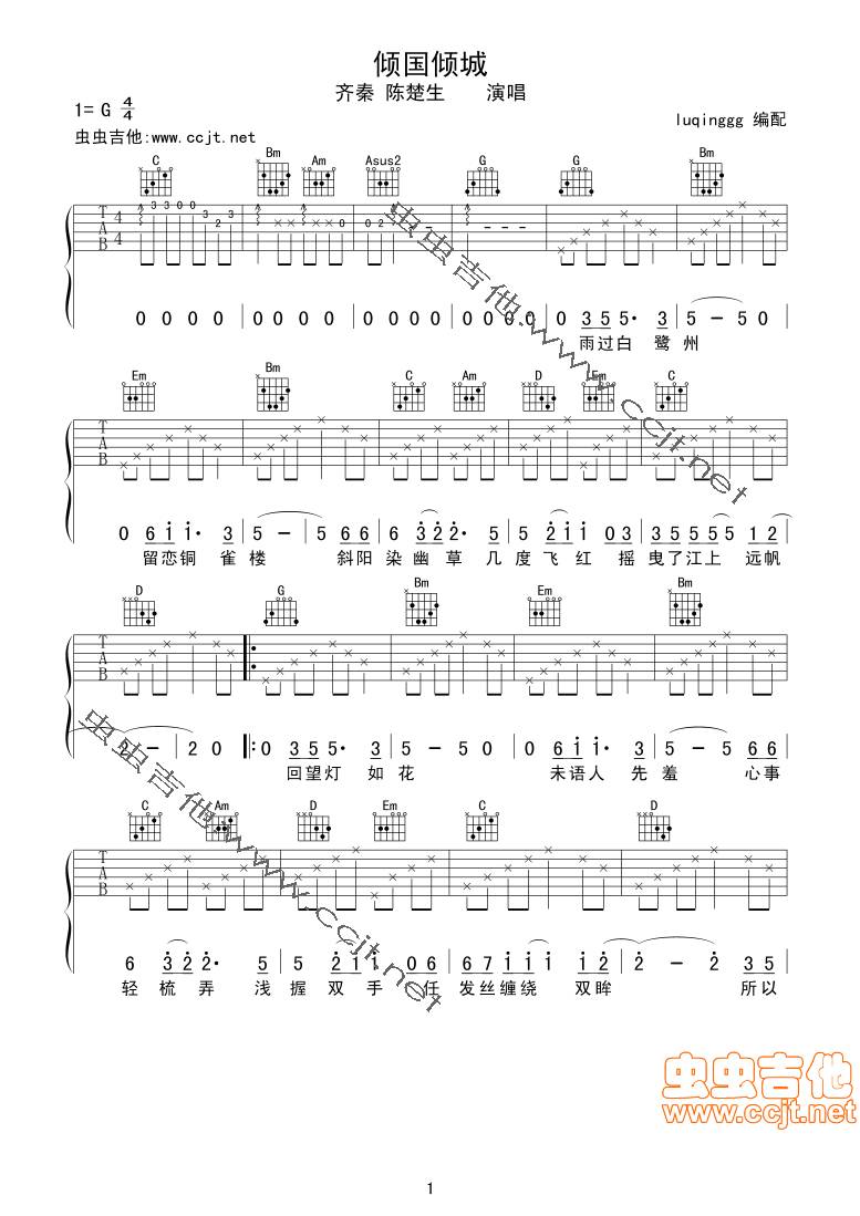 倾国倾城吉他谱