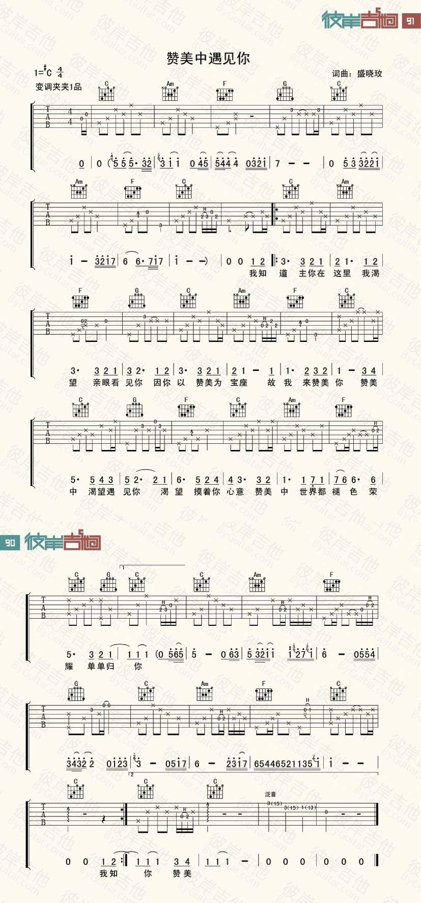 赞美中遇见你吉他谱 
