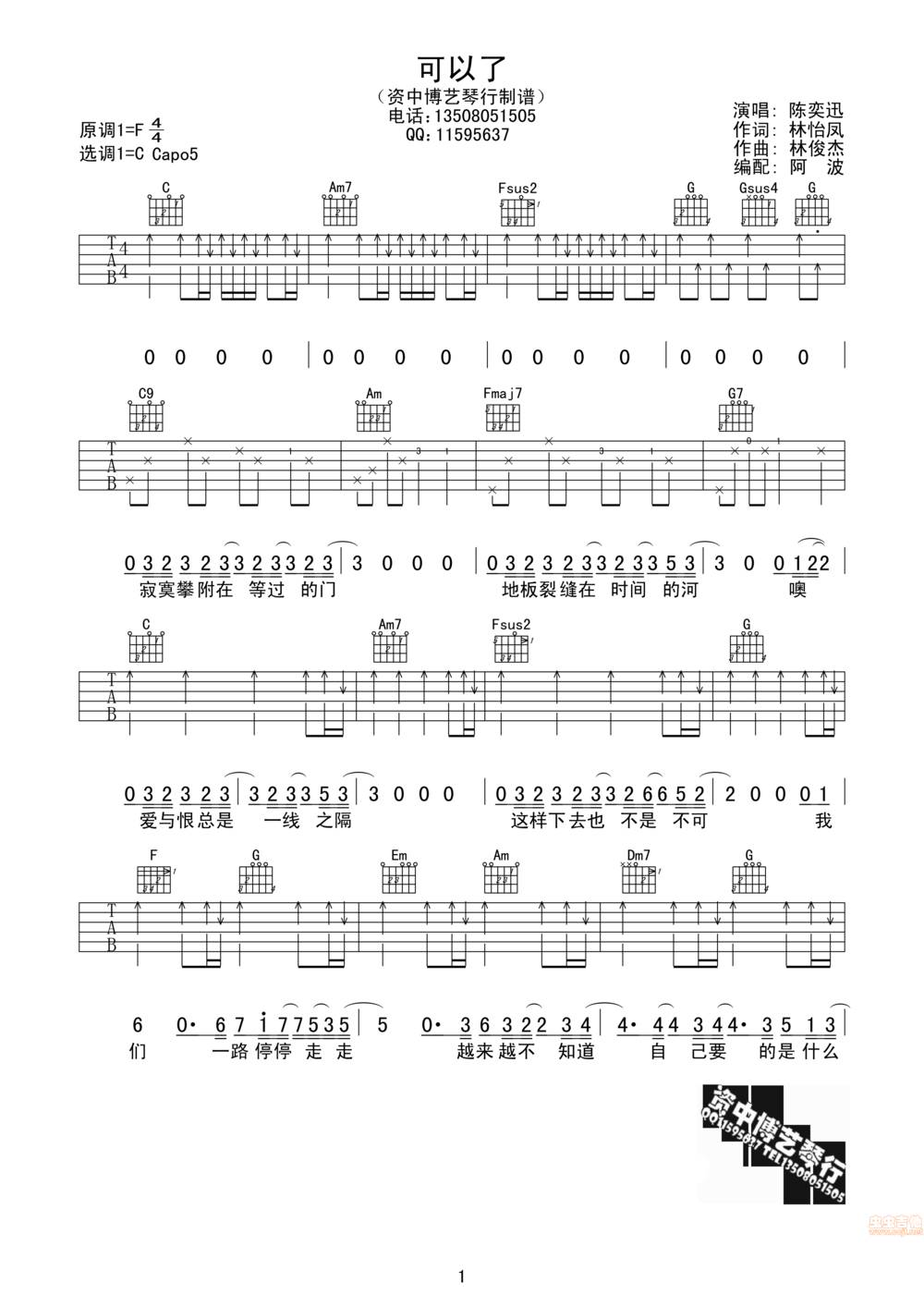 可以了吉他谱