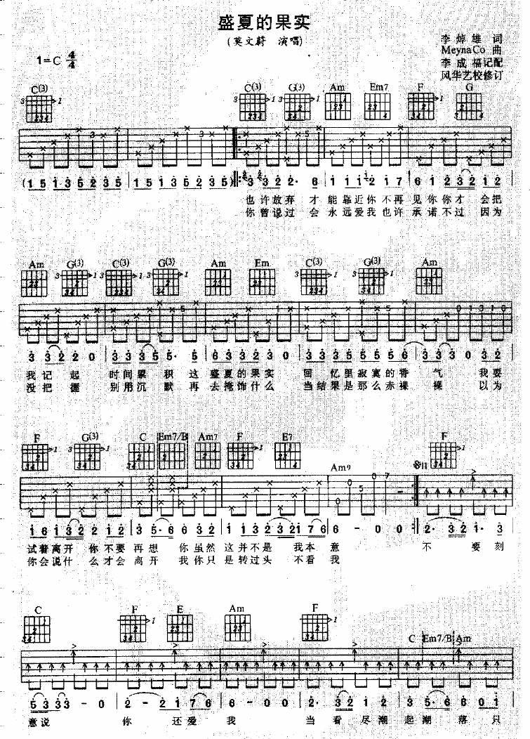 盛夏的果实吉他谱