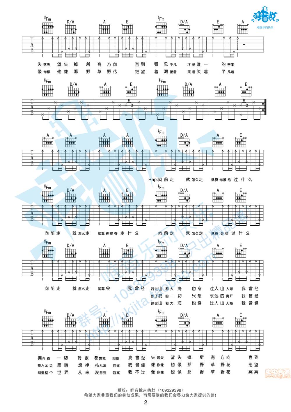 平凡之路吉他谱