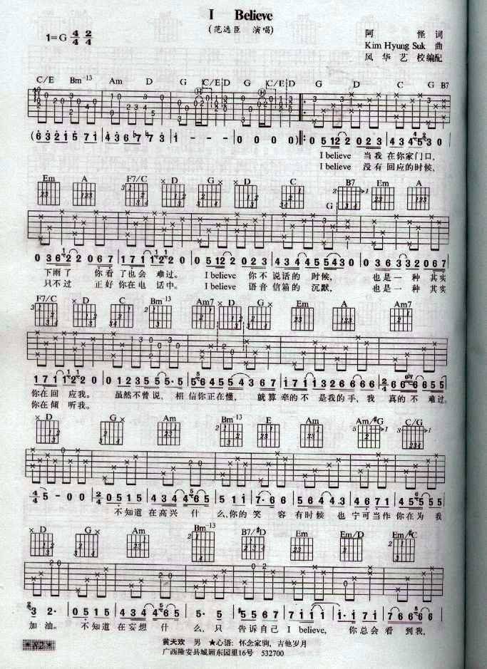 i believe吉他谱