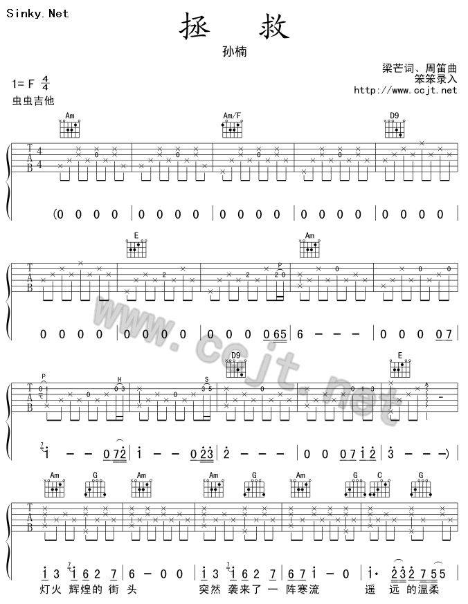 拯救 Ver3吉他谱 