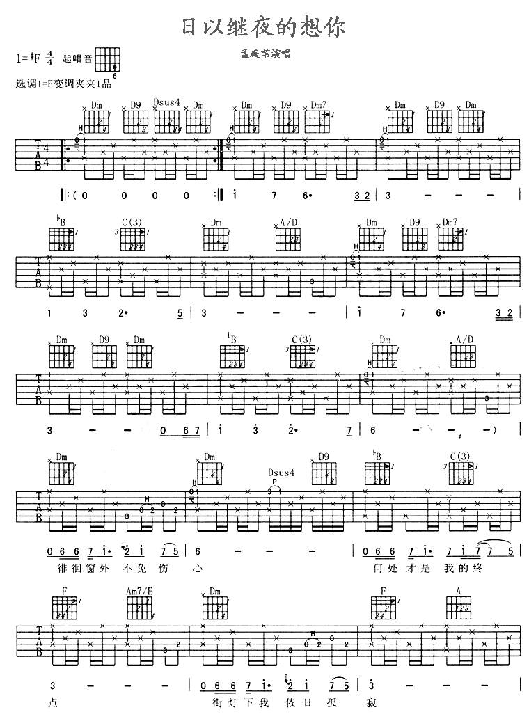 日以继夜的想你吉他谱