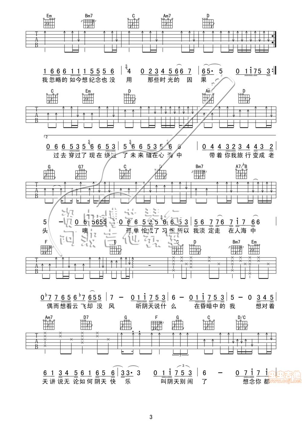 阴天快乐吉他谱