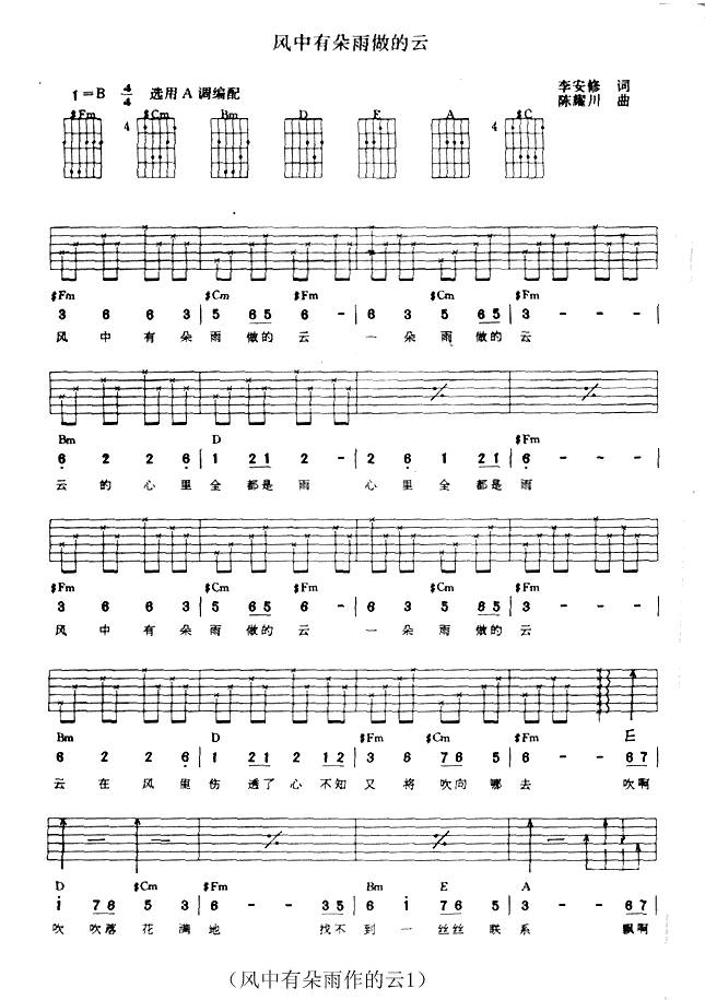 风中有朵雨做的云吉他谱