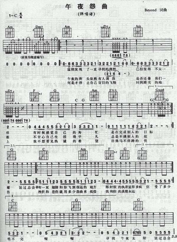 ★午夜怨曲★吉他谱 