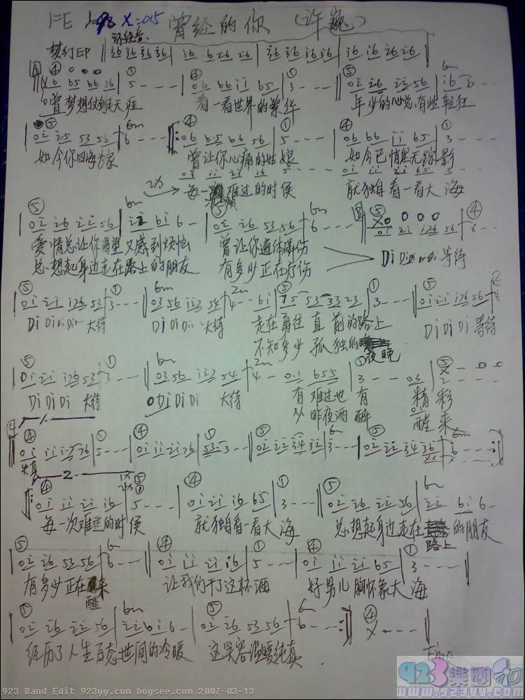 许巍-曾经的你吉他谱 