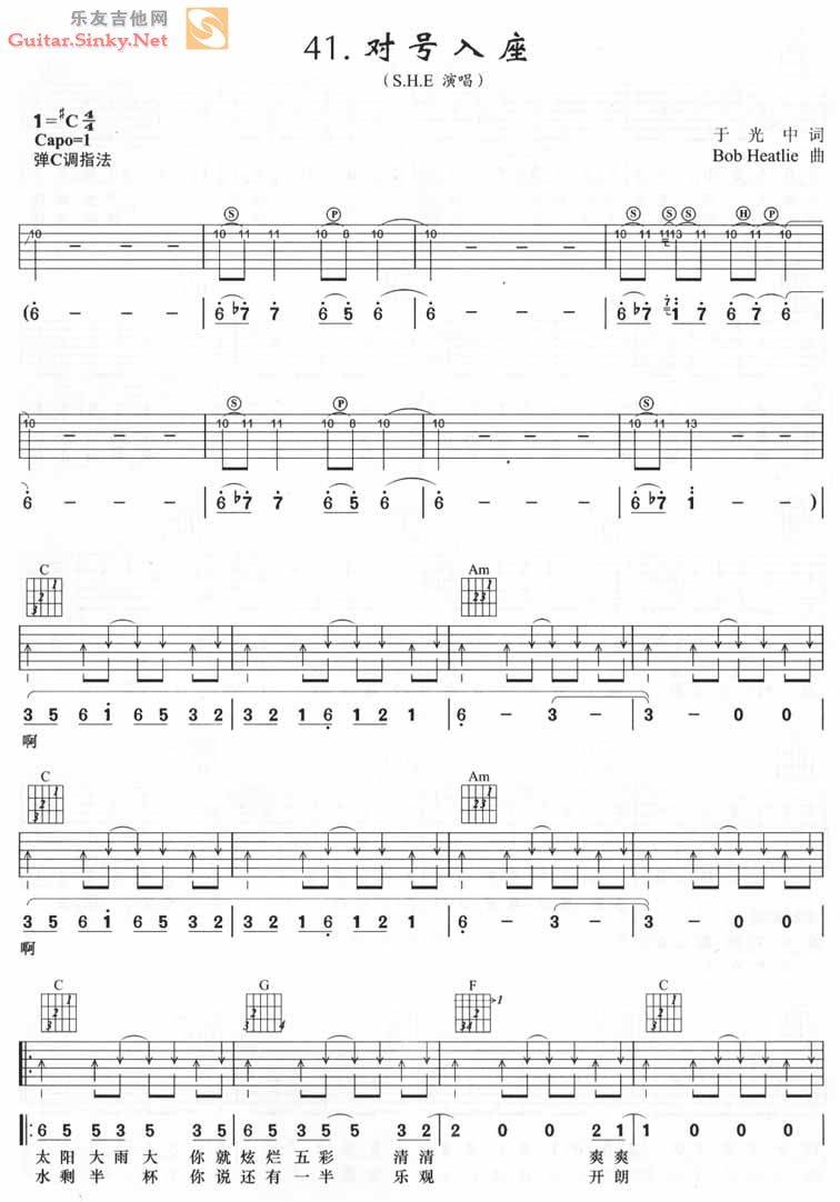 对号入座吉他谱 