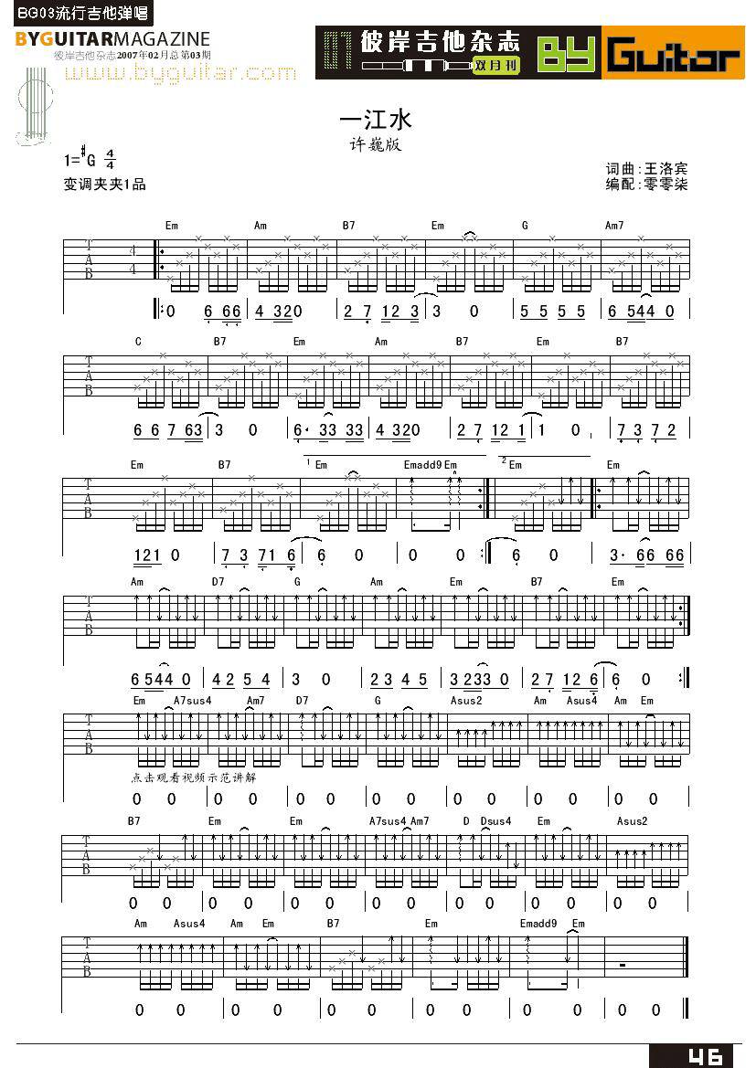 一江水-许巍吉他谱 