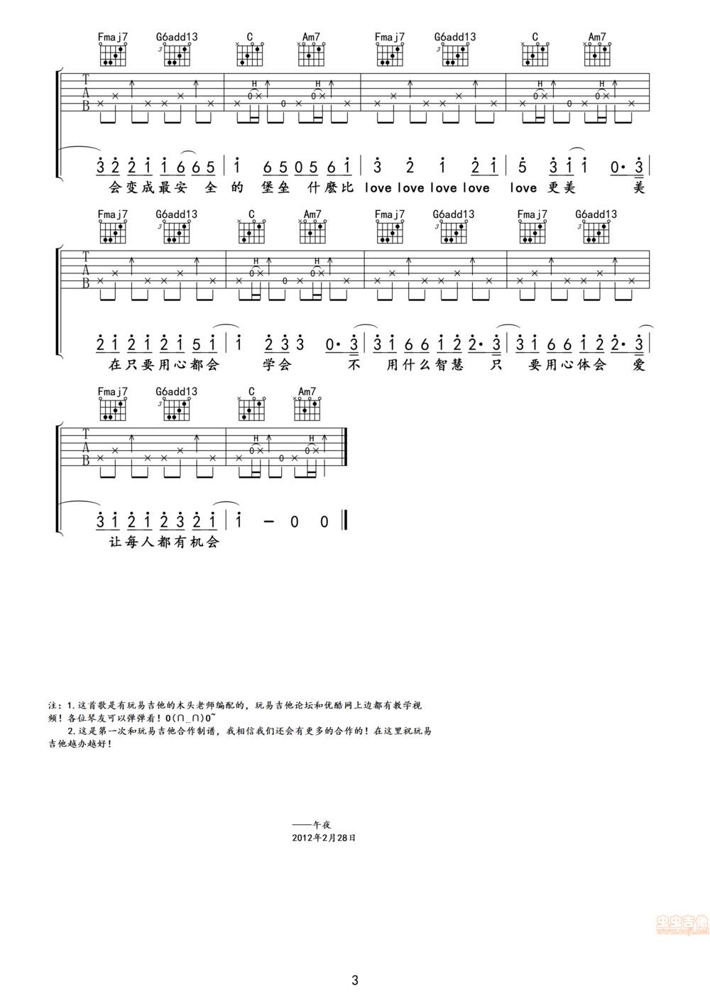 每个人都会吉他谱 