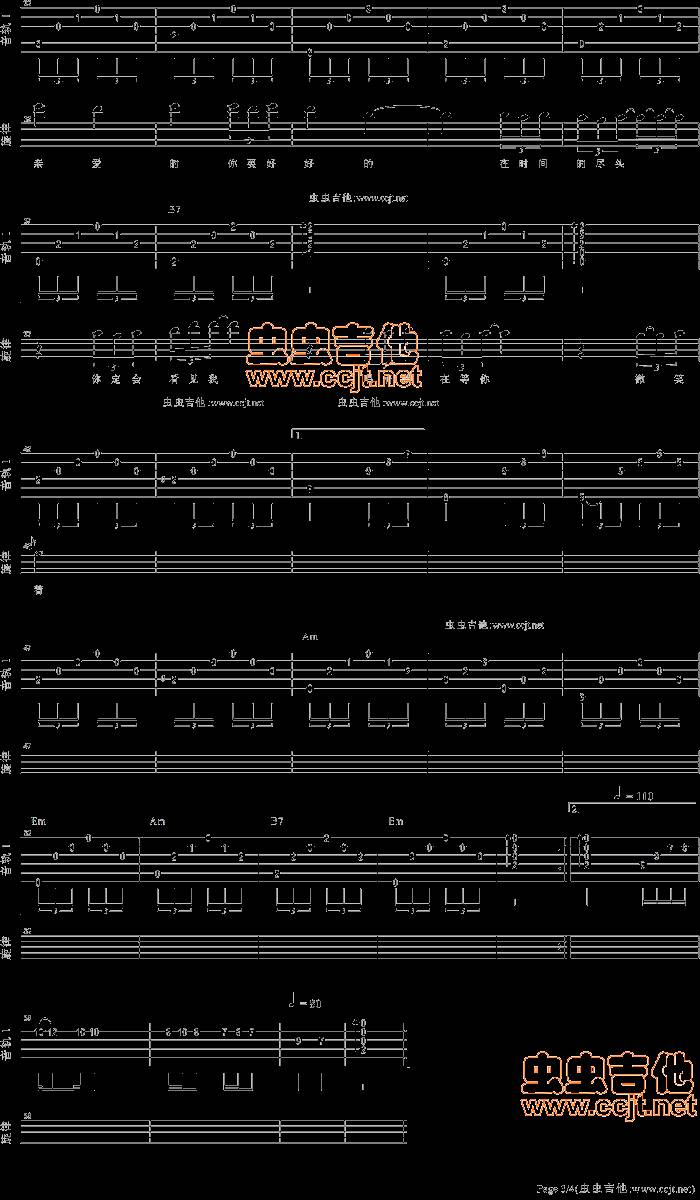 山楂树之恋吉他谱 