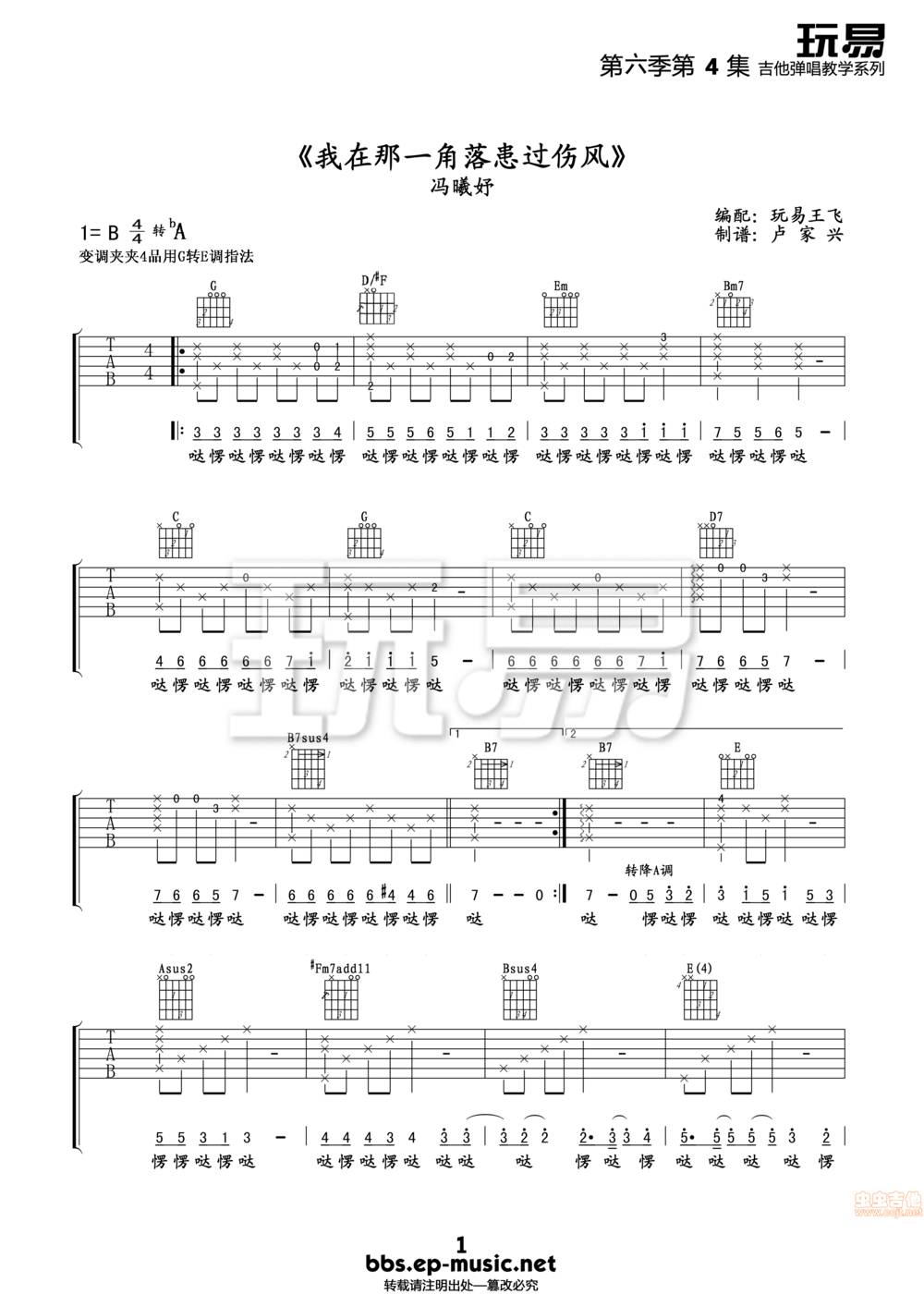 我在那一角落患过伤风吉他谱