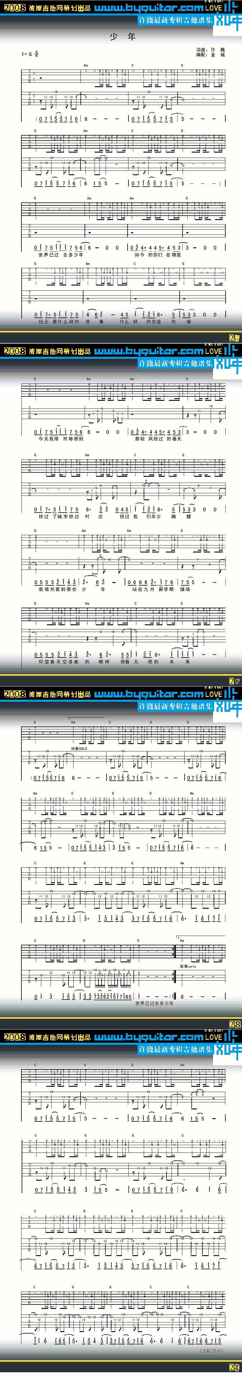 少年-许巍吉他谱 
