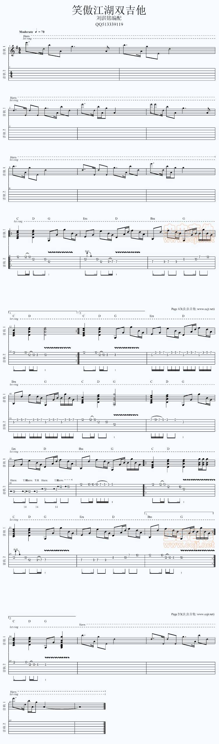 笑傲江湖双吉他吉他谱 