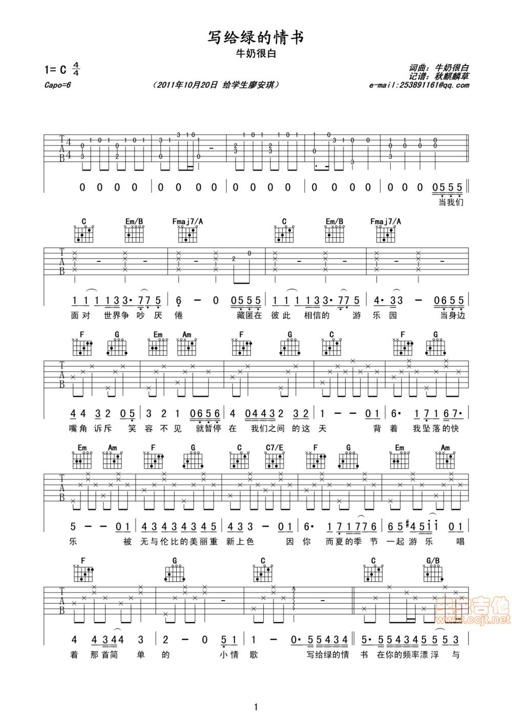 写给绿的情书吉他谱