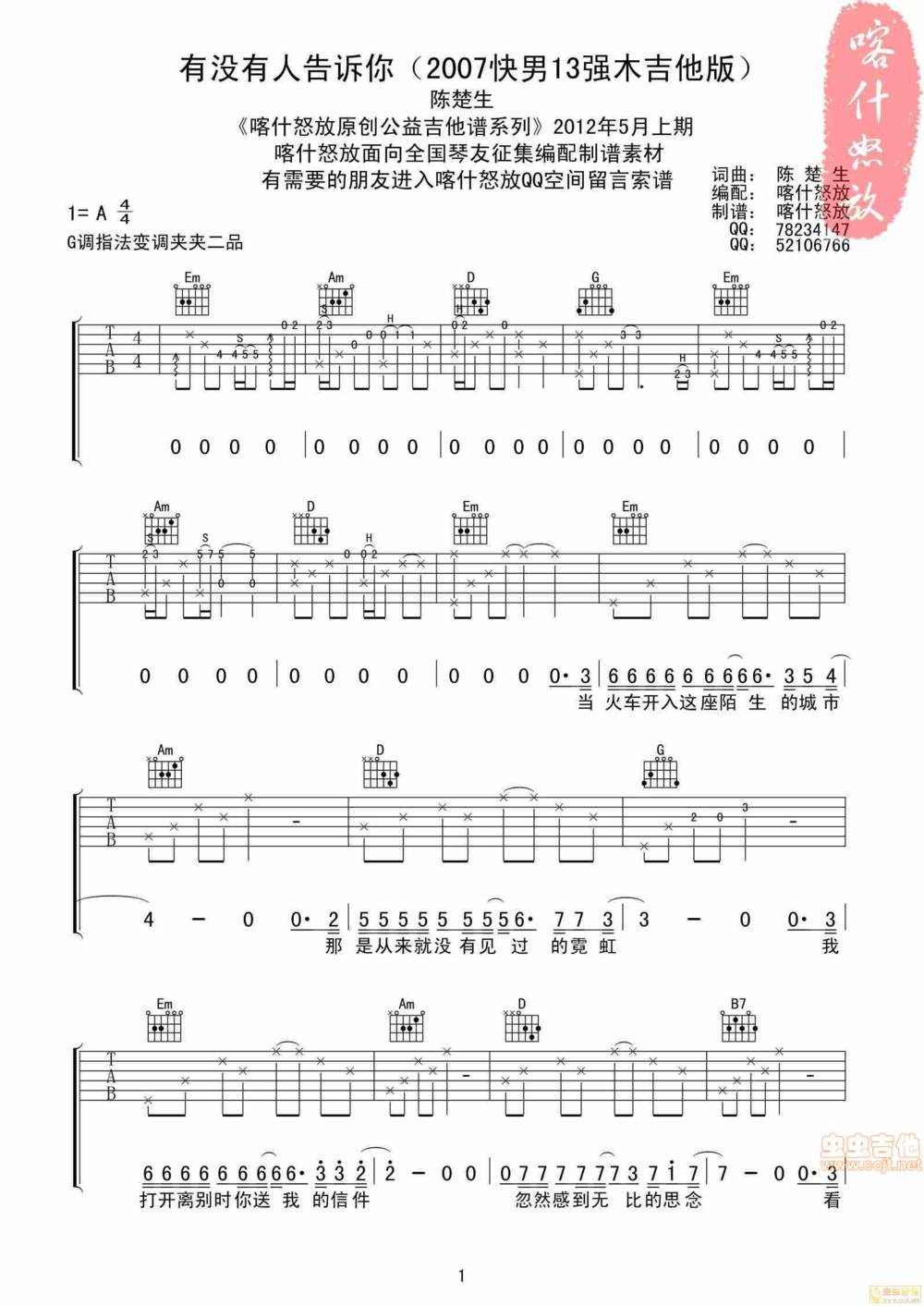 有没有告诉你吉他谱