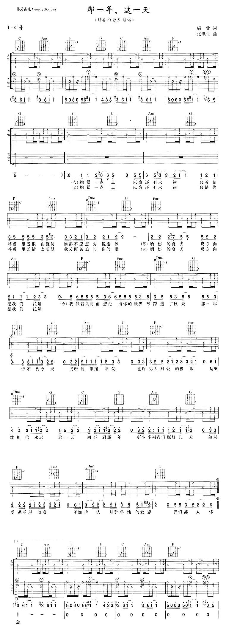 那一年，这一天吉他谱 
