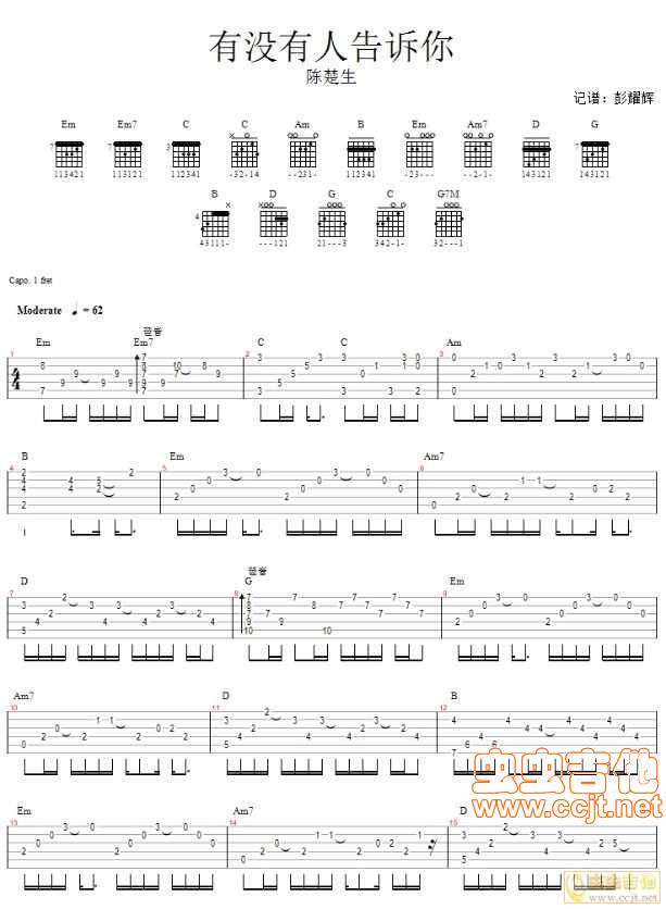 有没有人告诉你吉他谱