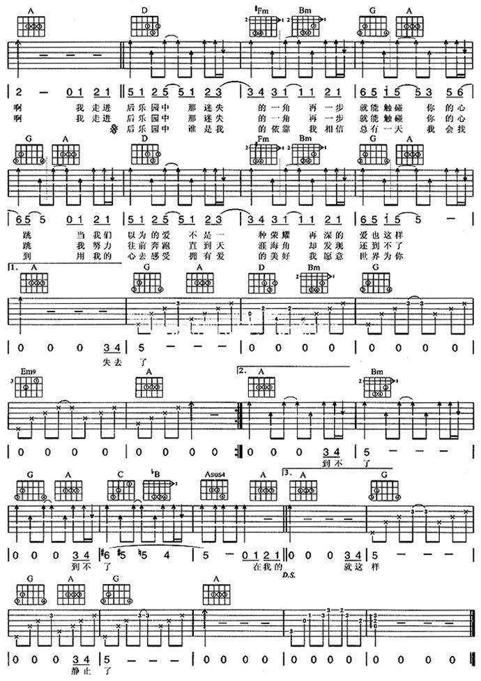 后乐园吉他谱 