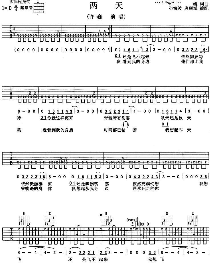 两天(许巍)吉他谱