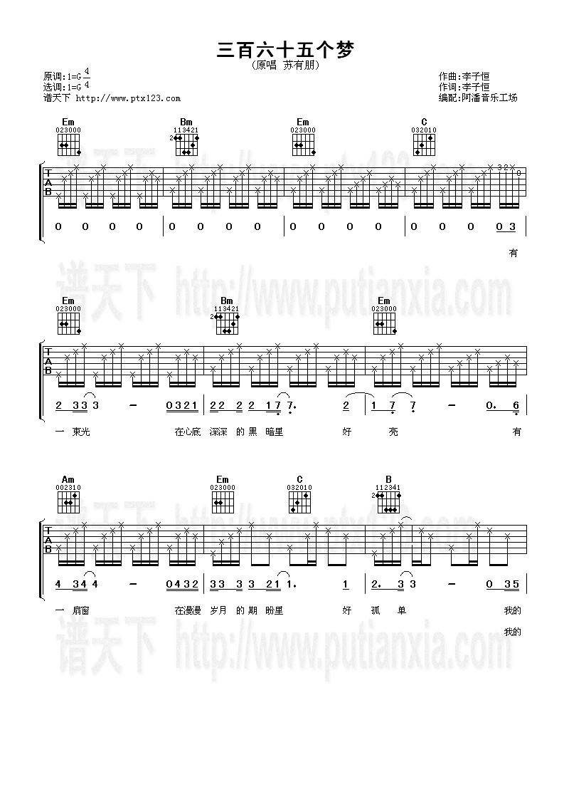 三百六十五个梦吉他谱