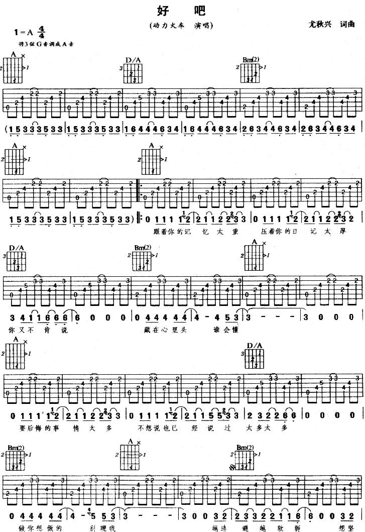 好吧吉他谱
