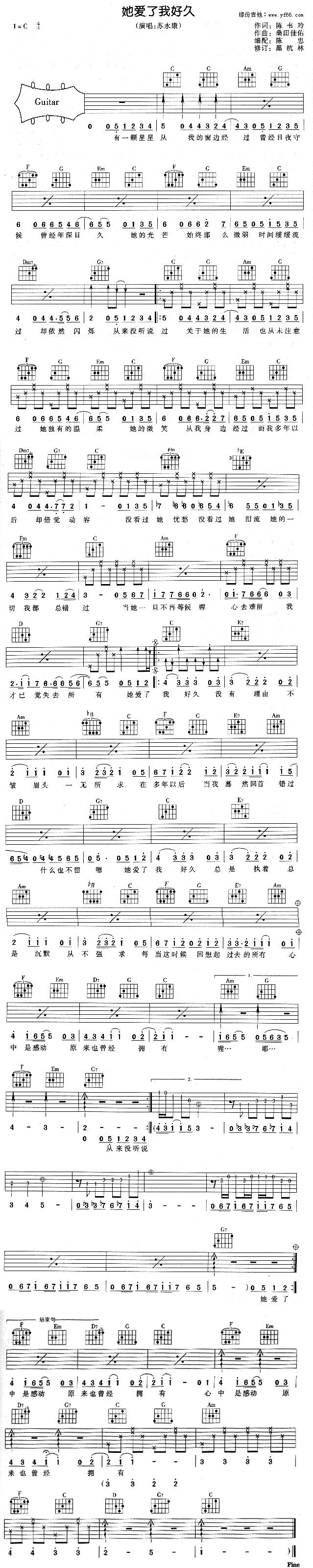 她爱了我好久吉他谱 